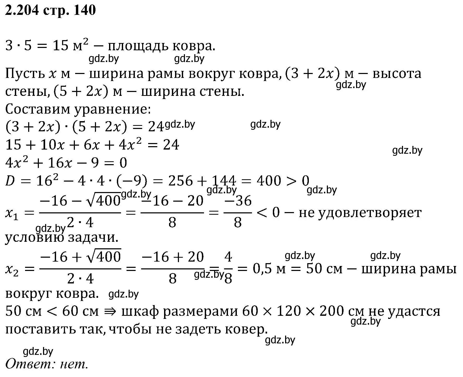 Решение номер 2.204 (страница 140) гдз по алгебре 8 класс Арефьева, Пирютко, учебник
