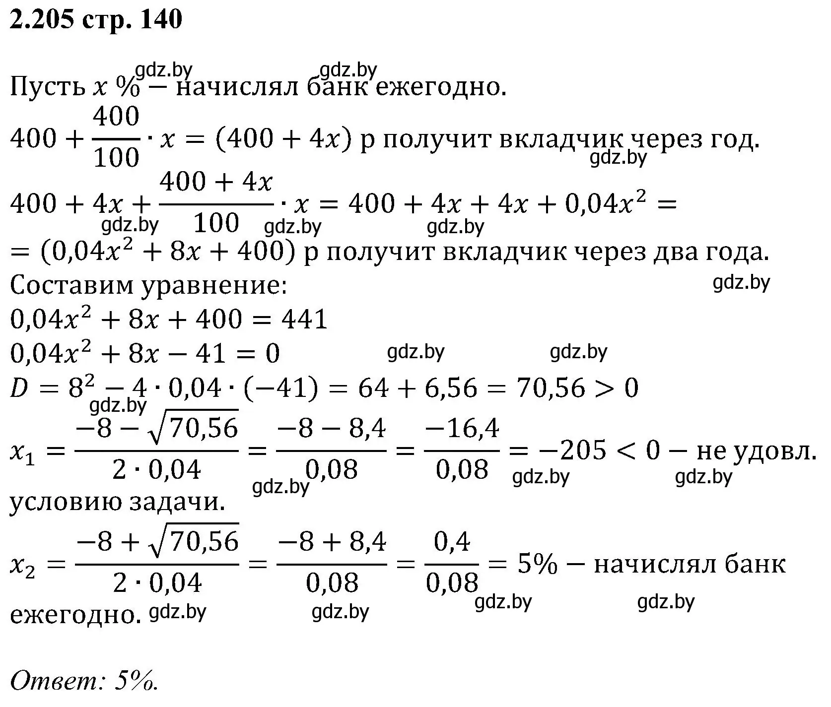 Решение номер 2.205 (страница 140) гдз по алгебре 8 класс Арефьева, Пирютко, учебник