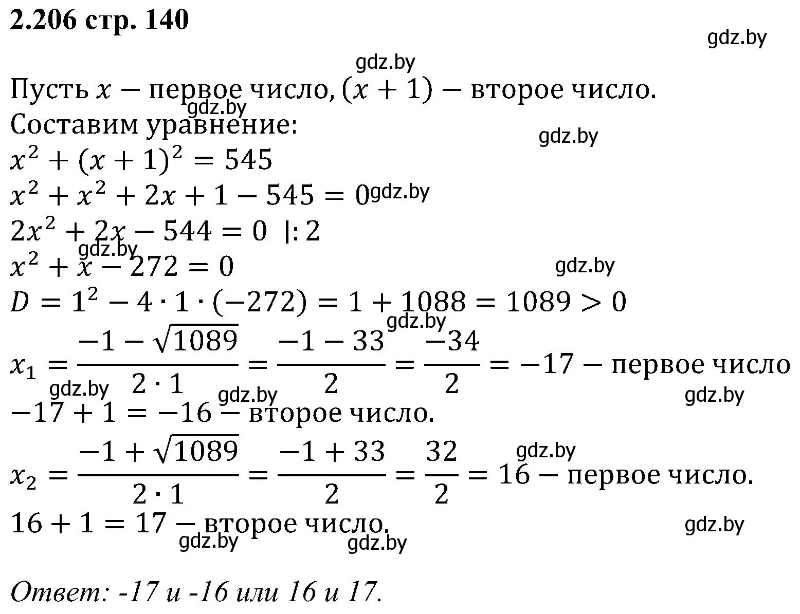 Решение номер 2.206 (страница 140) гдз по алгебре 8 класс Арефьева, Пирютко, учебник
