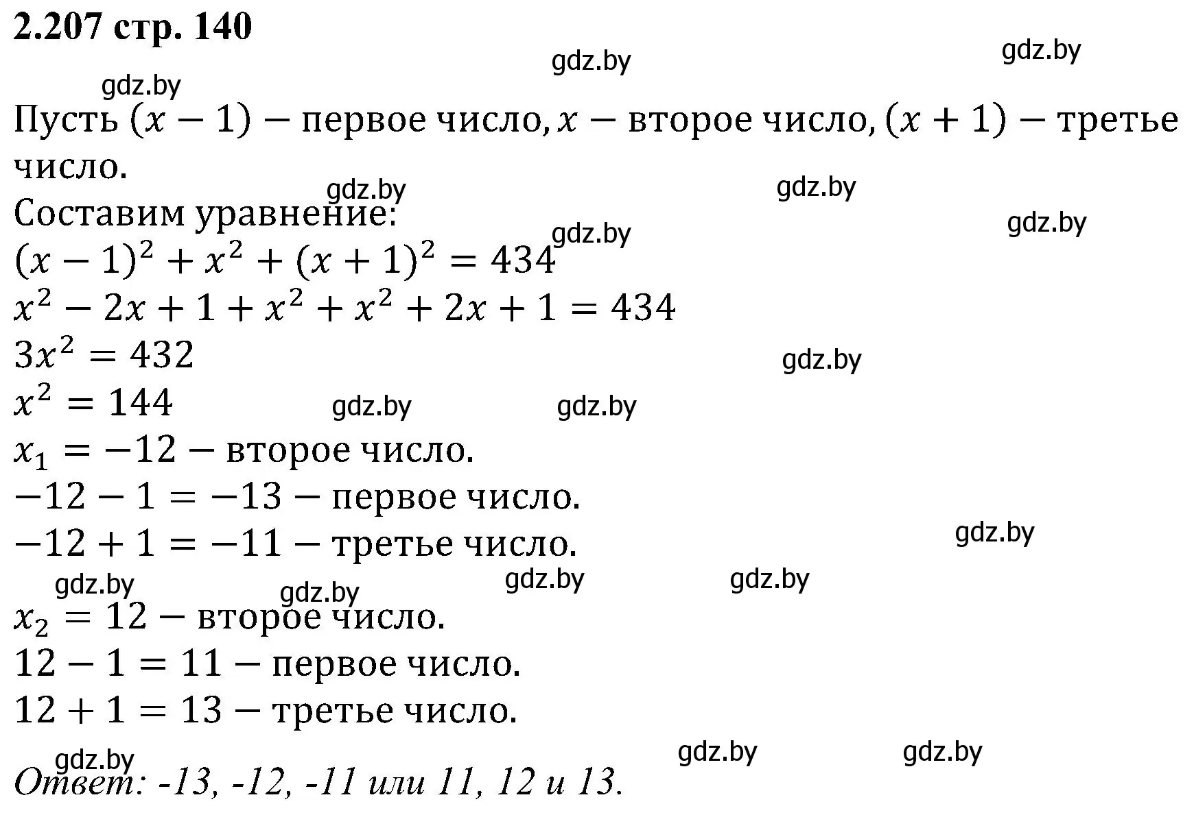 Решение номер 2.207 (страница 140) гдз по алгебре 8 класс Арефьева, Пирютко, учебник