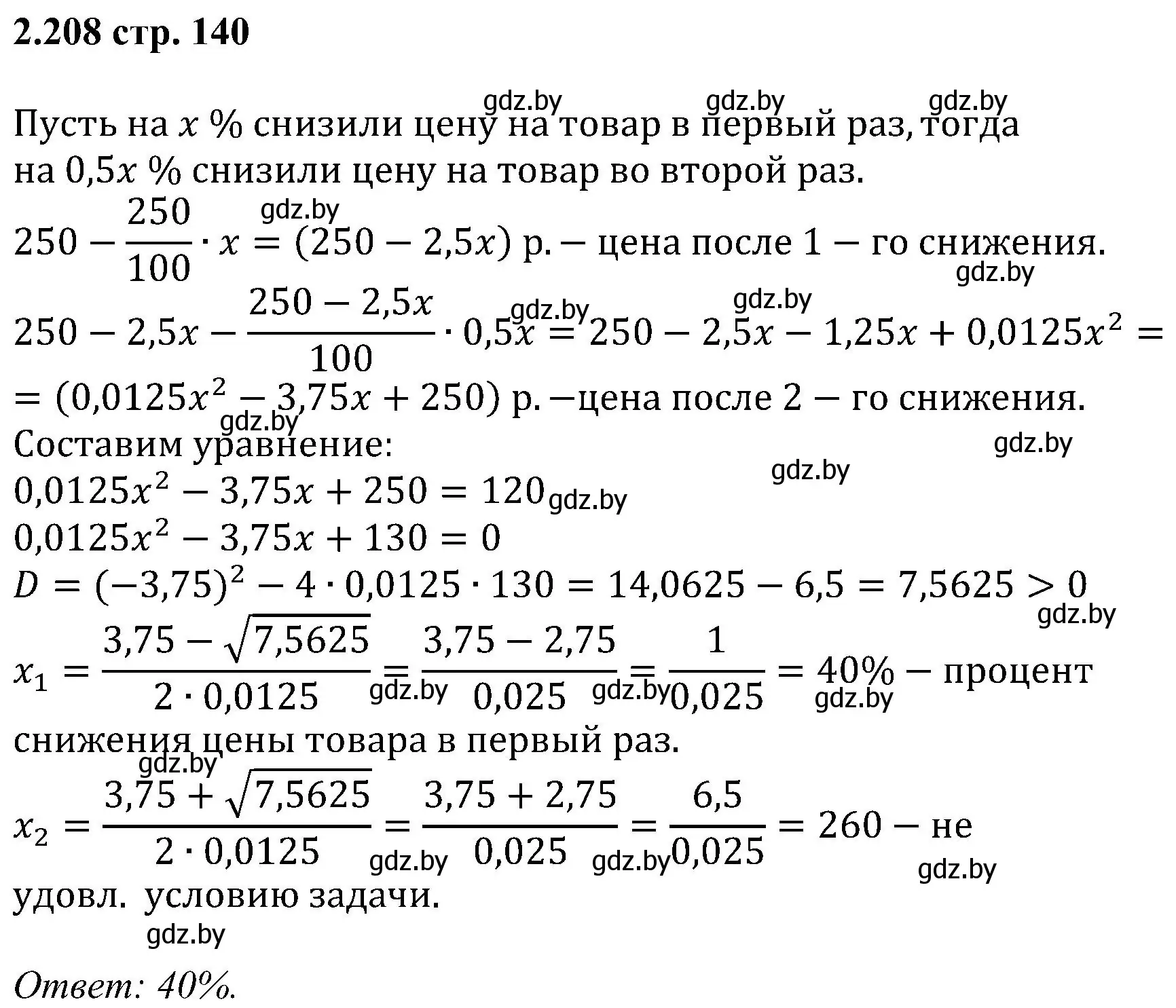 Решение номер 2.208 (страница 140) гдз по алгебре 8 класс Арефьева, Пирютко, учебник