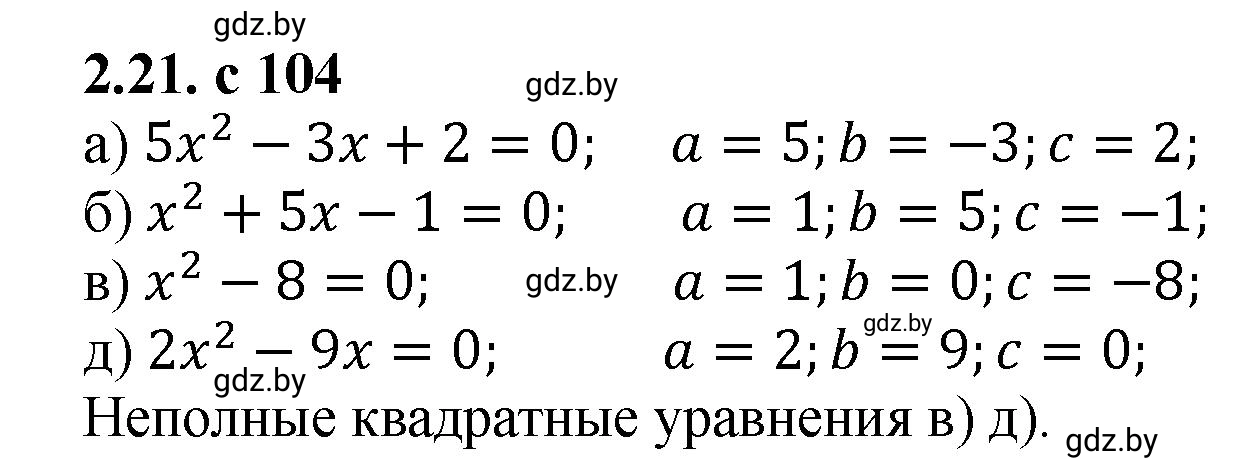 Решение номер 2.21 (страница 104) гдз по алгебре 8 класс Арефьева, Пирютко, учебник