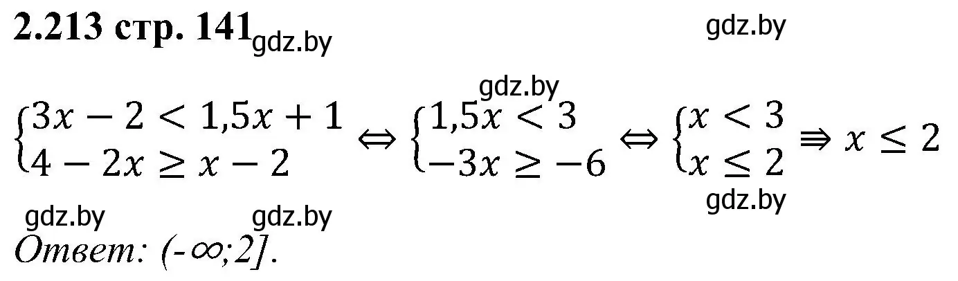 Решение номер 2.213 (страница 141) гдз по алгебре 8 класс Арефьева, Пирютко, учебник