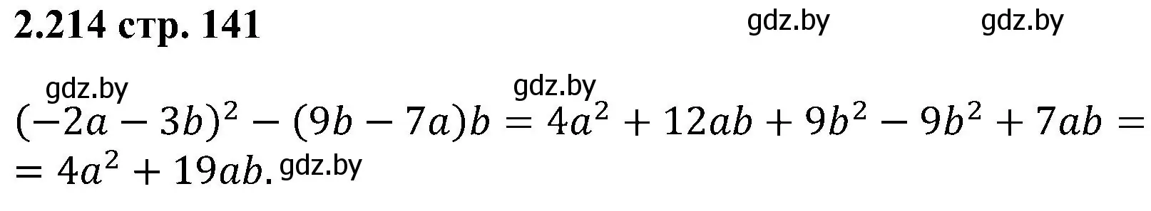 Решение номер 2.214 (страница 141) гдз по алгебре 8 класс Арефьева, Пирютко, учебник