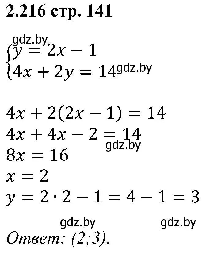 Решение номер 2.216 (страница 141) гдз по алгебре 8 класс Арефьева, Пирютко, учебник