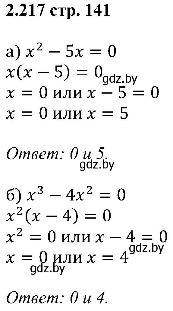 Решение номер 2.217 (страница 141) гдз по алгебре 8 класс Арефьева, Пирютко, учебник