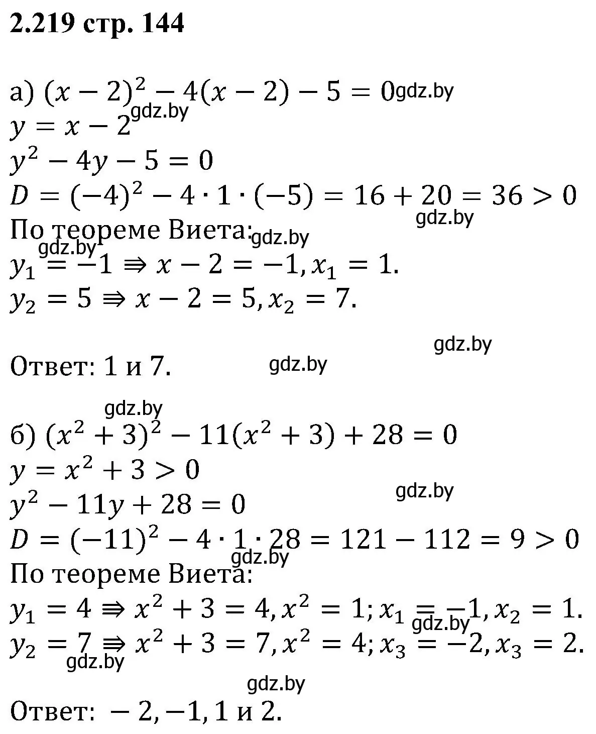 Решение номер 2.219 (страница 144) гдз по алгебре 8 класс Арефьева, Пирютко, учебник