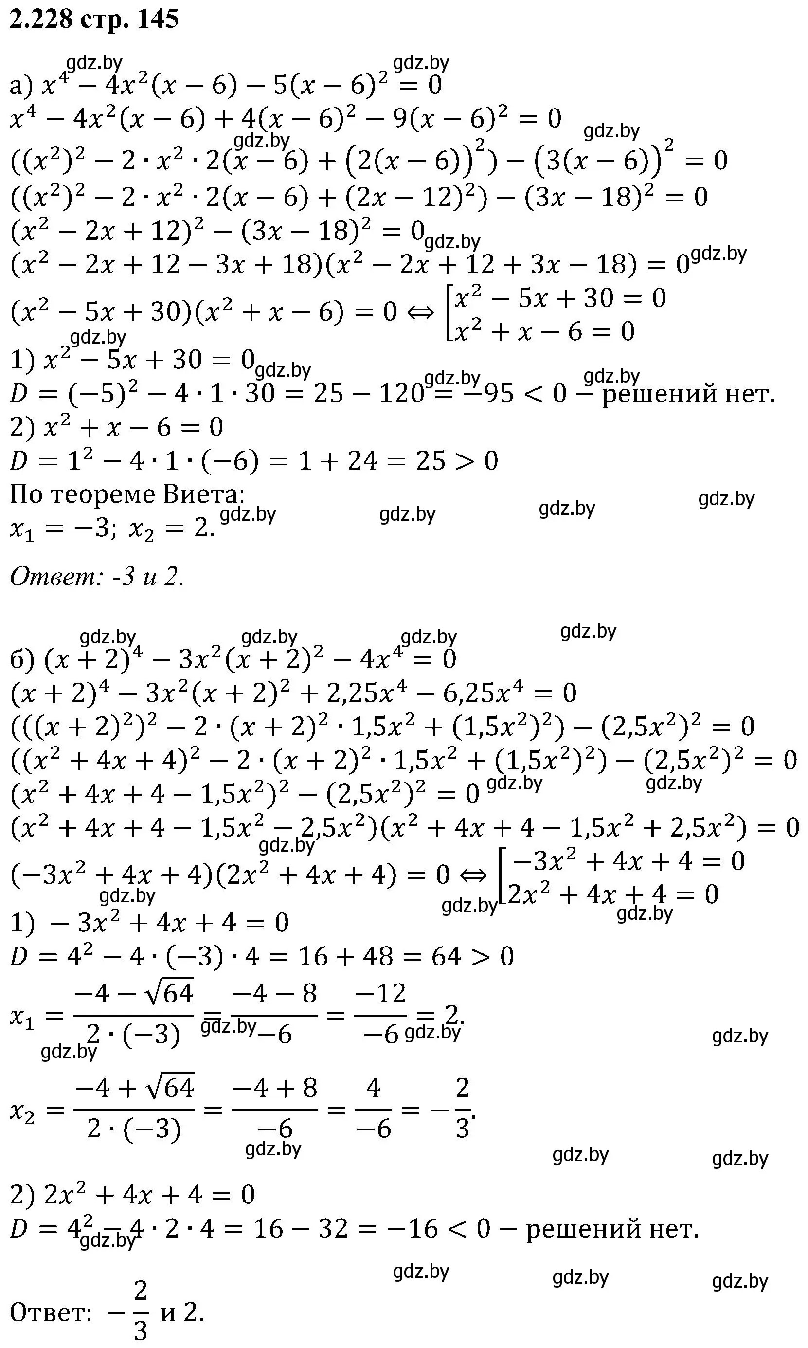 Решение номер 2.228 (страница 145) гдз по алгебре 8 класс Арефьева, Пирютко, учебник