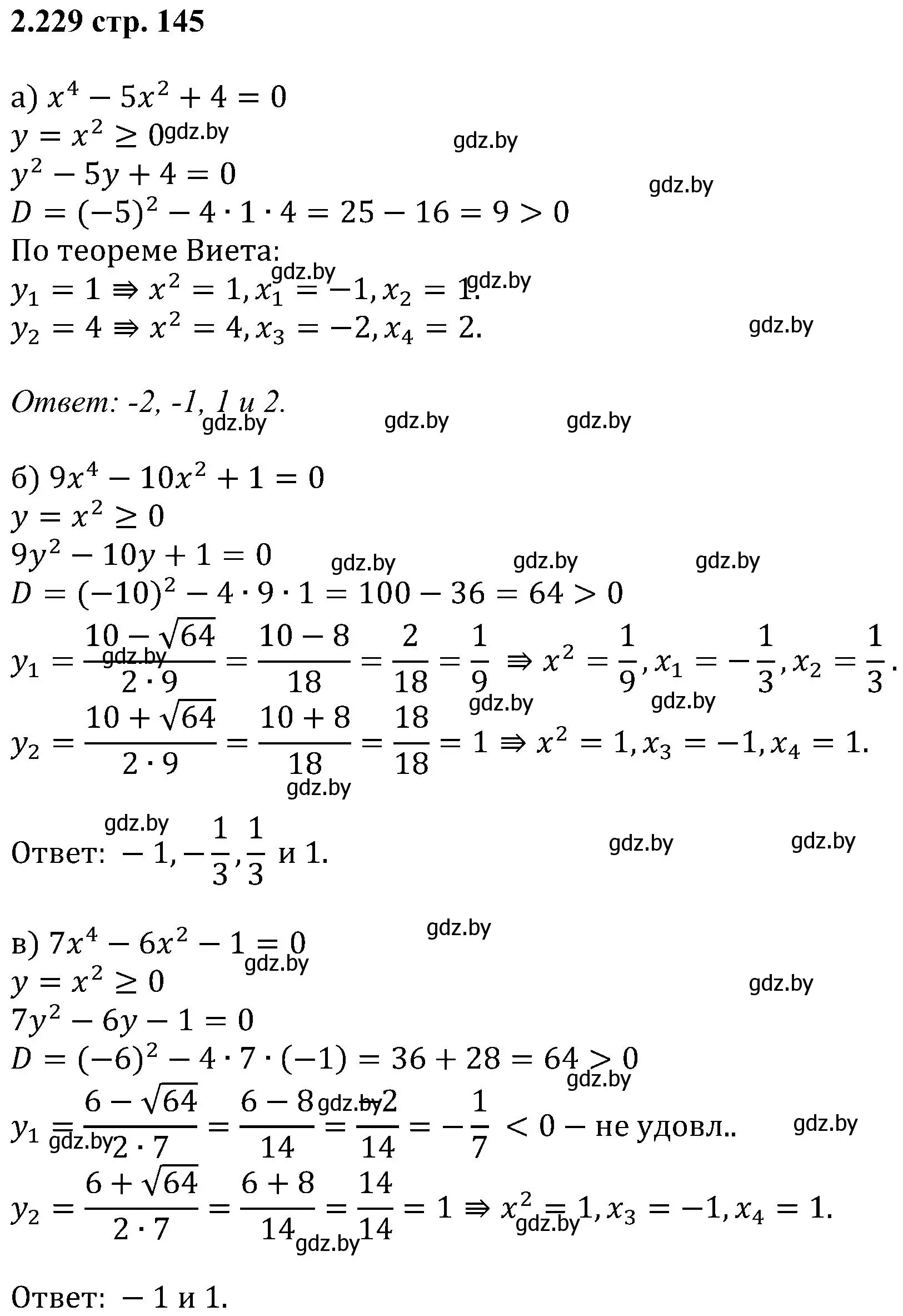 Решение номер 2.229 (страница 145) гдз по алгебре 8 класс Арефьева, Пирютко, учебник