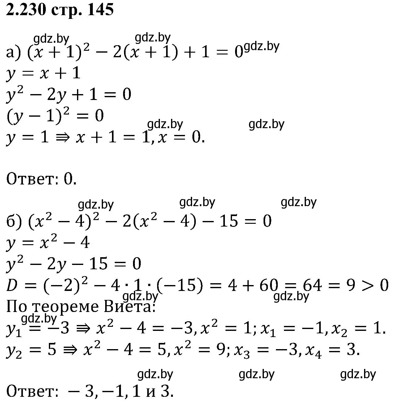 Решение номер 2.230 (страница 145) гдз по алгебре 8 класс Арефьева, Пирютко, учебник