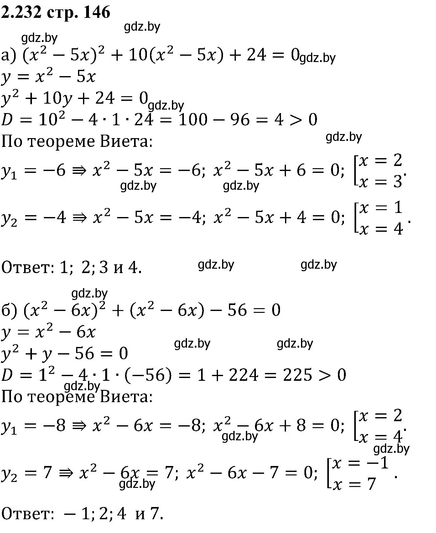 Решение номер 2.232 (страница 146) гдз по алгебре 8 класс Арефьева, Пирютко, учебник