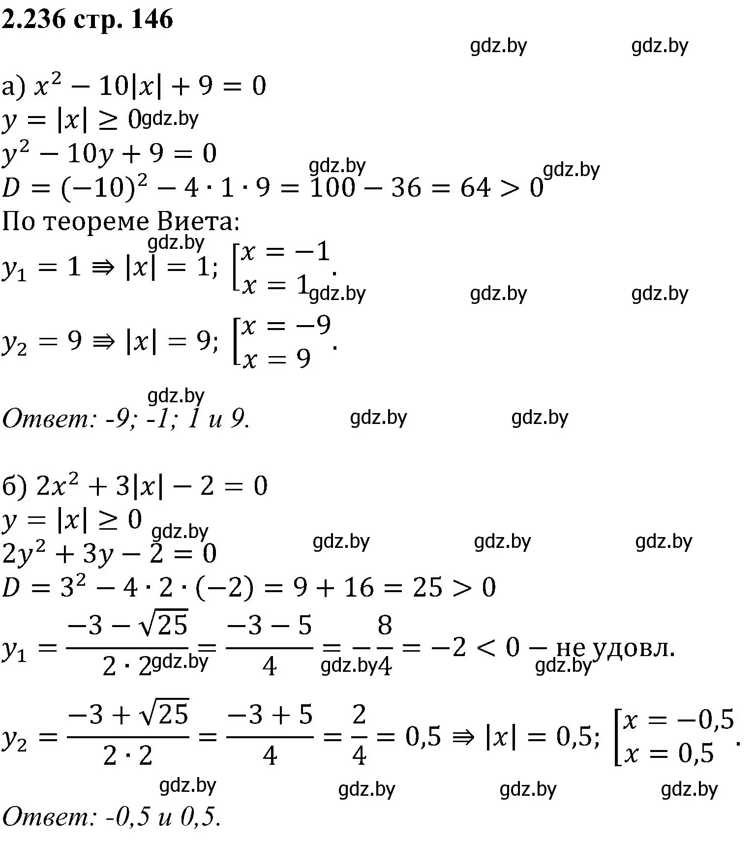 Решение номер 2.236 (страница 146) гдз по алгебре 8 класс Арефьева, Пирютко, учебник