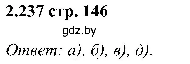 Решение номер 2.237 (страница 146) гдз по алгебре 8 класс Арефьева, Пирютко, учебник