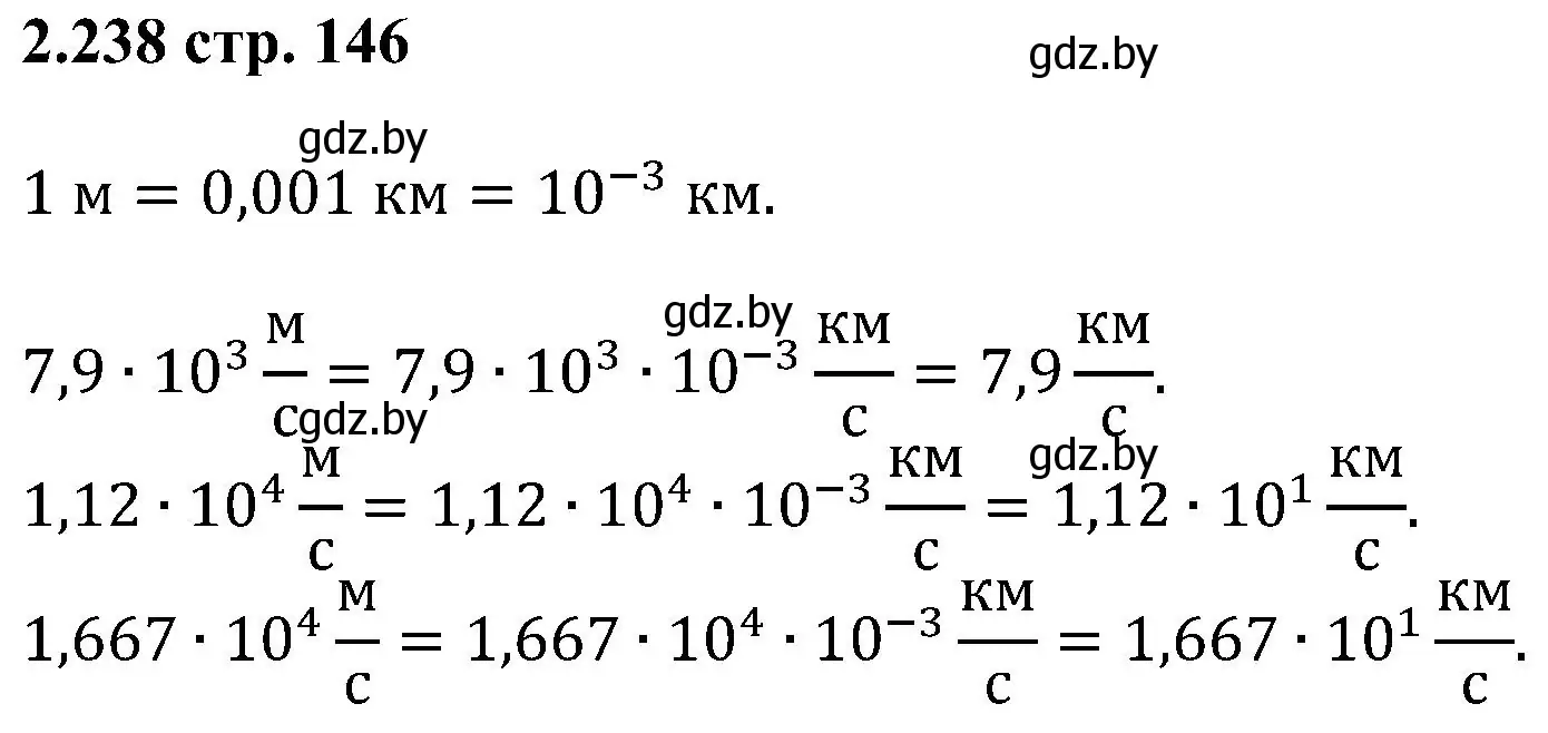 Решение номер 2.238 (страница 146) гдз по алгебре 8 класс Арефьева, Пирютко, учебник