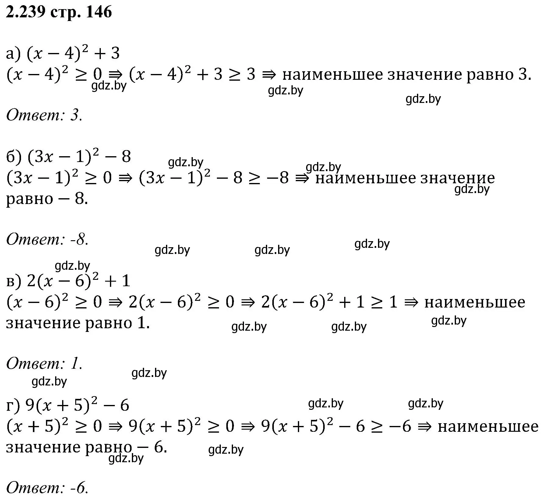 Решение номер 2.239 (страница 146) гдз по алгебре 8 класс Арефьева, Пирютко, учебник
