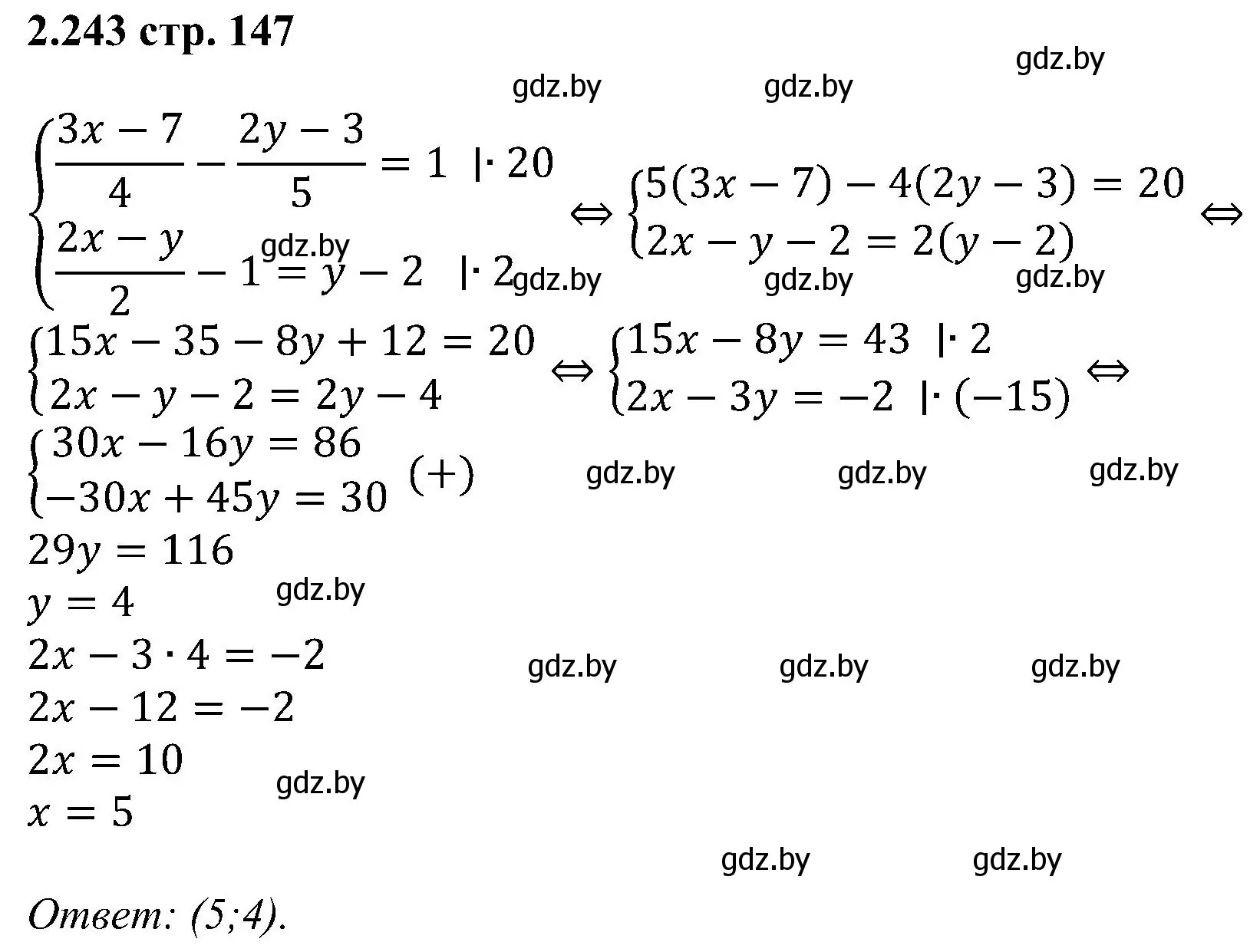 Решение номер 2.243 (страница 147) гдз по алгебре 8 класс Арефьева, Пирютко, учебник