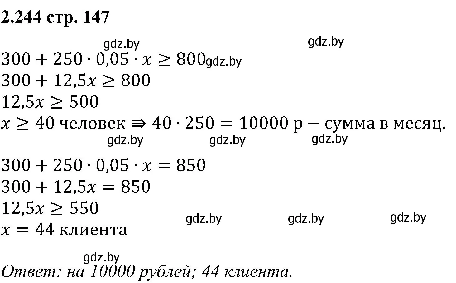 Решение номер 2.244 (страница 147) гдз по алгебре 8 класс Арефьева, Пирютко, учебник