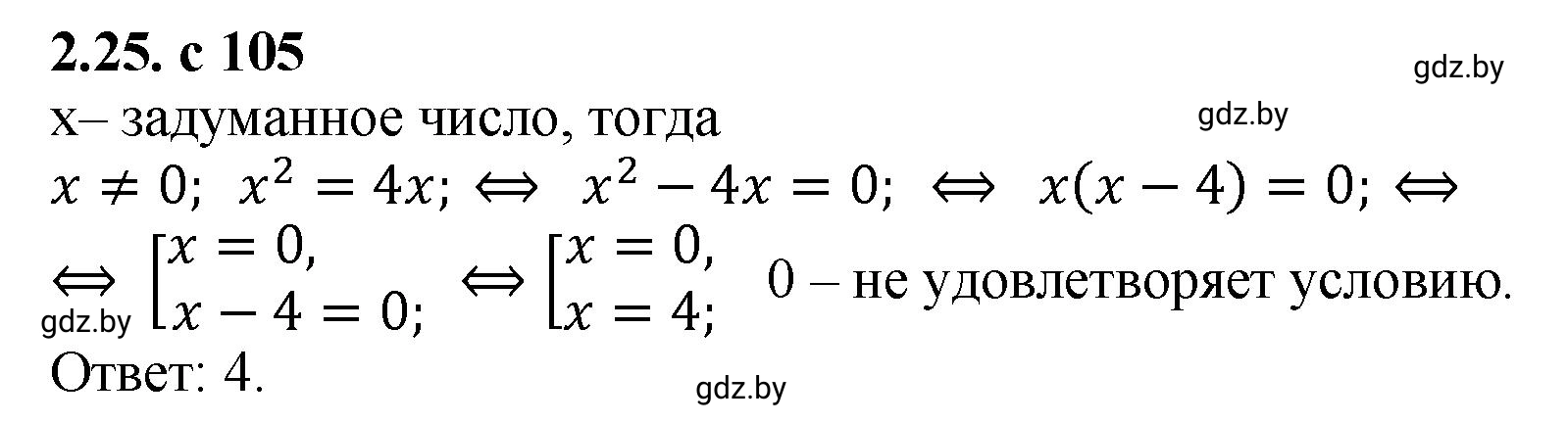 Решение номер 2.25 (страница 105) гдз по алгебре 8 класс Арефьева, Пирютко, учебник