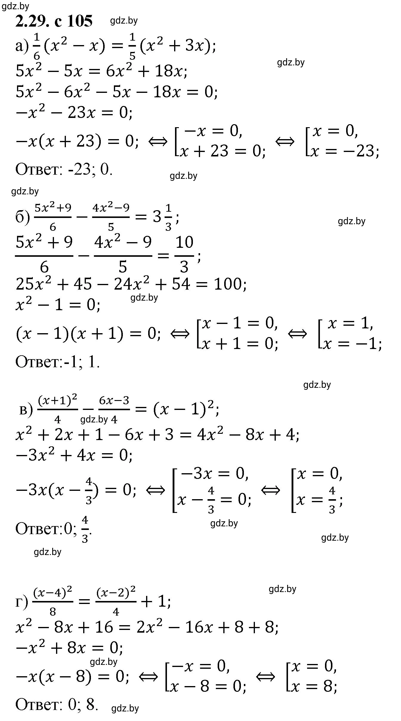 Решение номер 2.29 (страница 105) гдз по алгебре 8 класс Арефьева, Пирютко, учебник