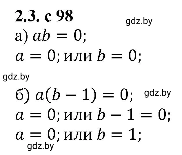 Решение номер 2.3 (страница 98) гдз по алгебре 8 класс Арефьева, Пирютко, учебник