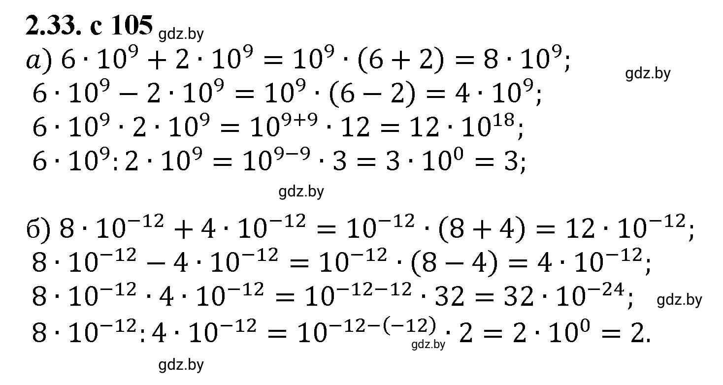 Решение номер 2.33 (страница 105) гдз по алгебре 8 класс Арефьева, Пирютко, учебник
