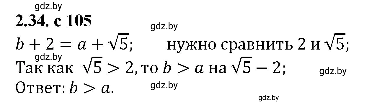 Решение номер 2.34 (страница 105) гдз по алгебре 8 класс Арефьева, Пирютко, учебник