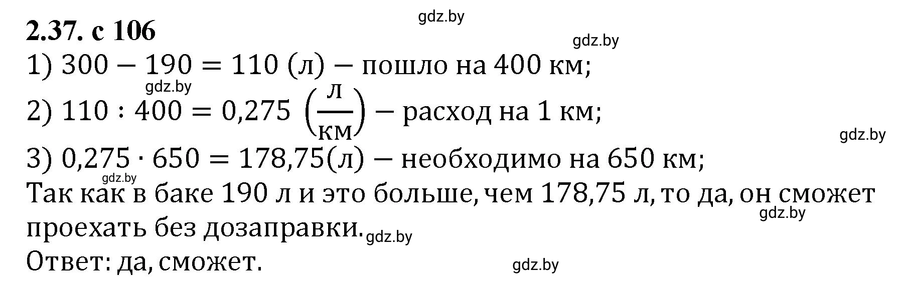 Решение номер 2.37 (страница 106) гдз по алгебре 8 класс Арефьева, Пирютко, учебник