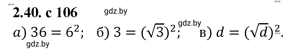 Решение номер 2.40 (страница 106) гдз по алгебре 8 класс Арефьева, Пирютко, учебник