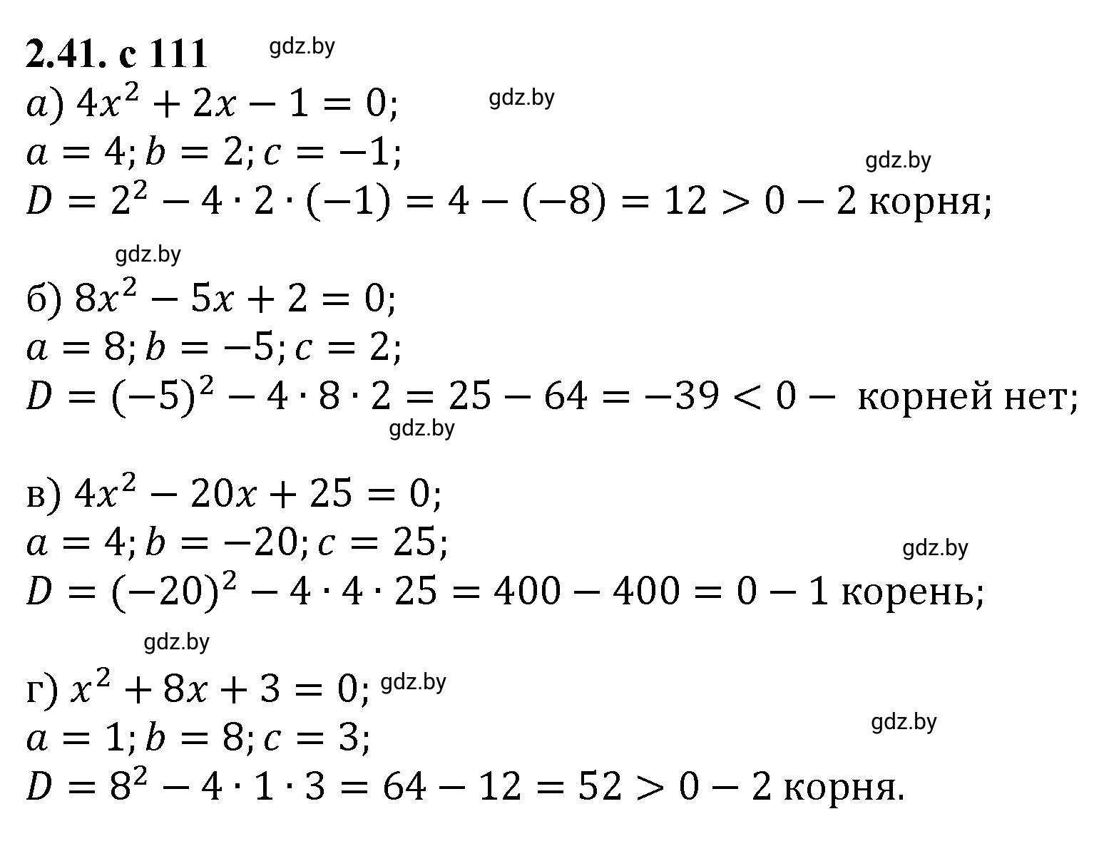 Решение номер 2.41 (страница 111) гдз по алгебре 8 класс Арефьева, Пирютко, учебник