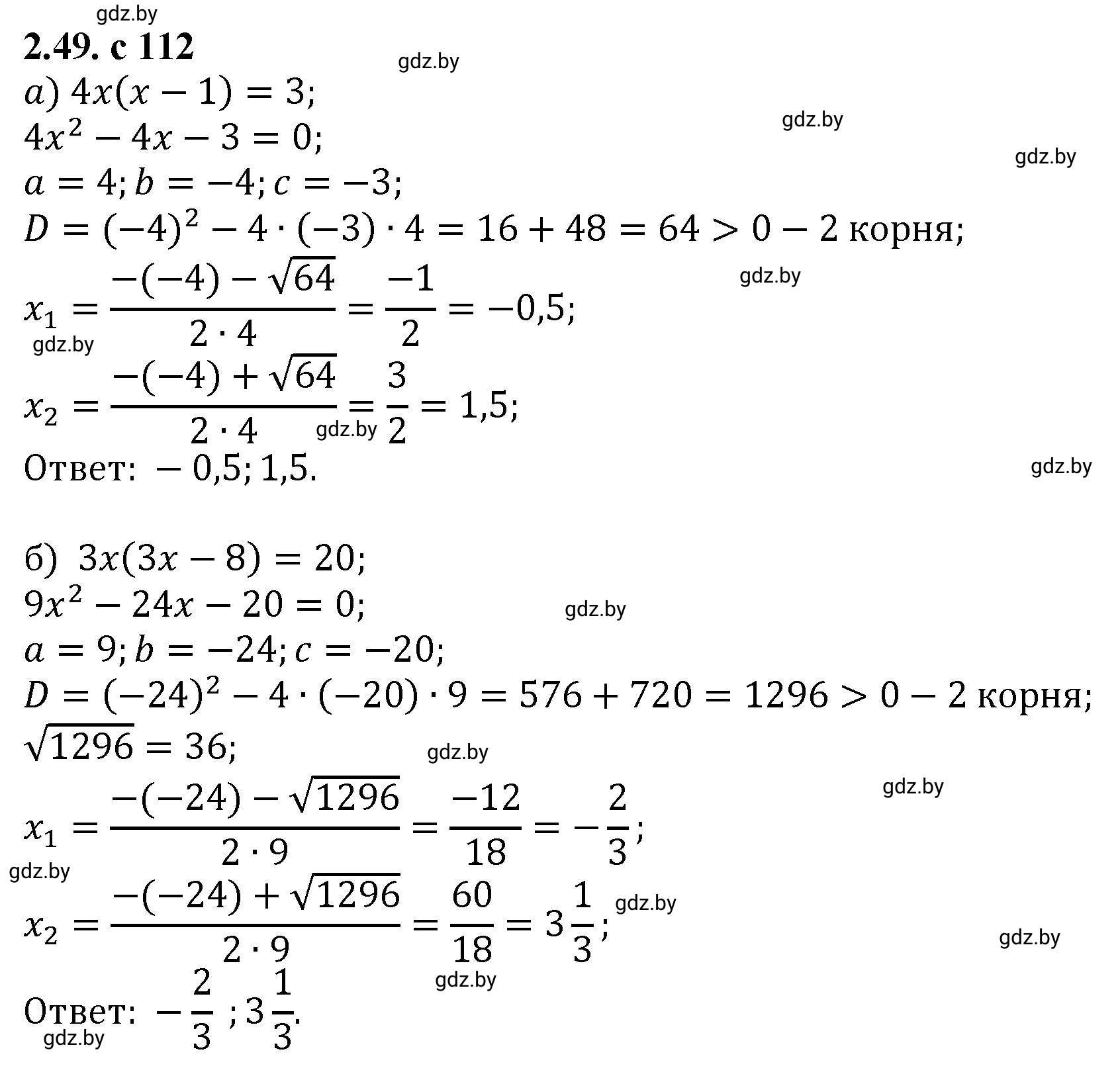 Решение номер 2.49 (страница 112) гдз по алгебре 8 класс Арефьева, Пирютко, учебник