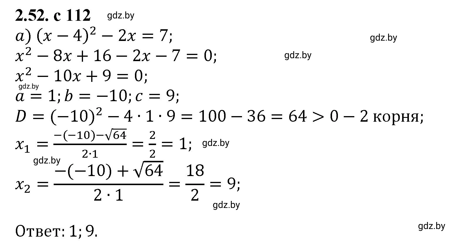 Решение номер 2.52 (страница 112) гдз по алгебре 8 класс Арефьева, Пирютко, учебник