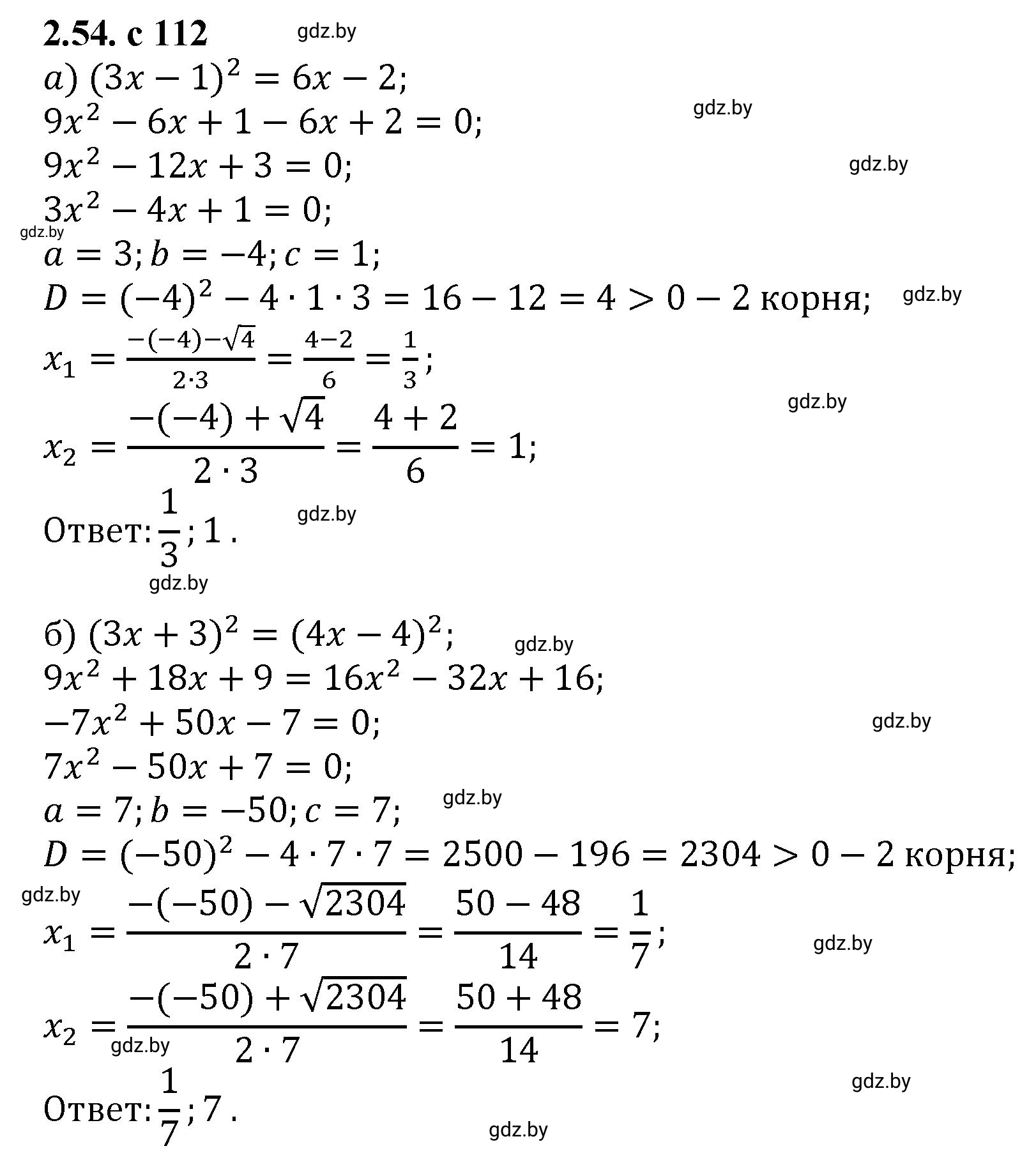 Решение номер 2.54 (страница 112) гдз по алгебре 8 класс Арефьева, Пирютко, учебник
