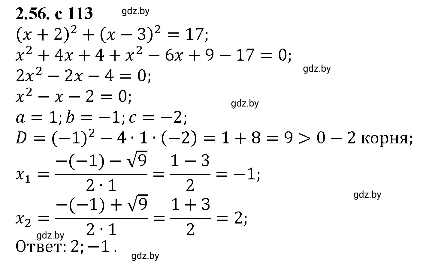 Решение номер 2.56 (страница 113) гдз по алгебре 8 класс Арефьева, Пирютко, учебник