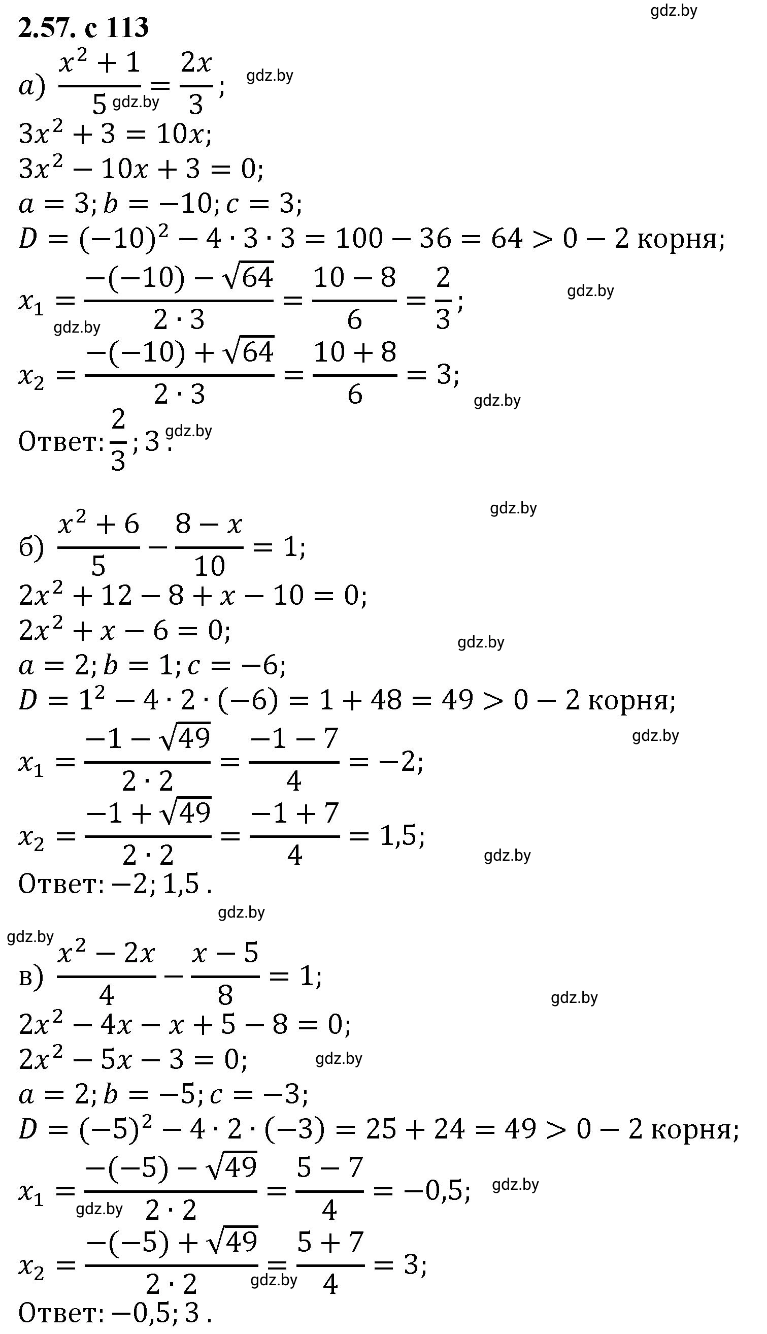 Решение номер 2.57 (страница 113) гдз по алгебре 8 класс Арефьева, Пирютко, учебник