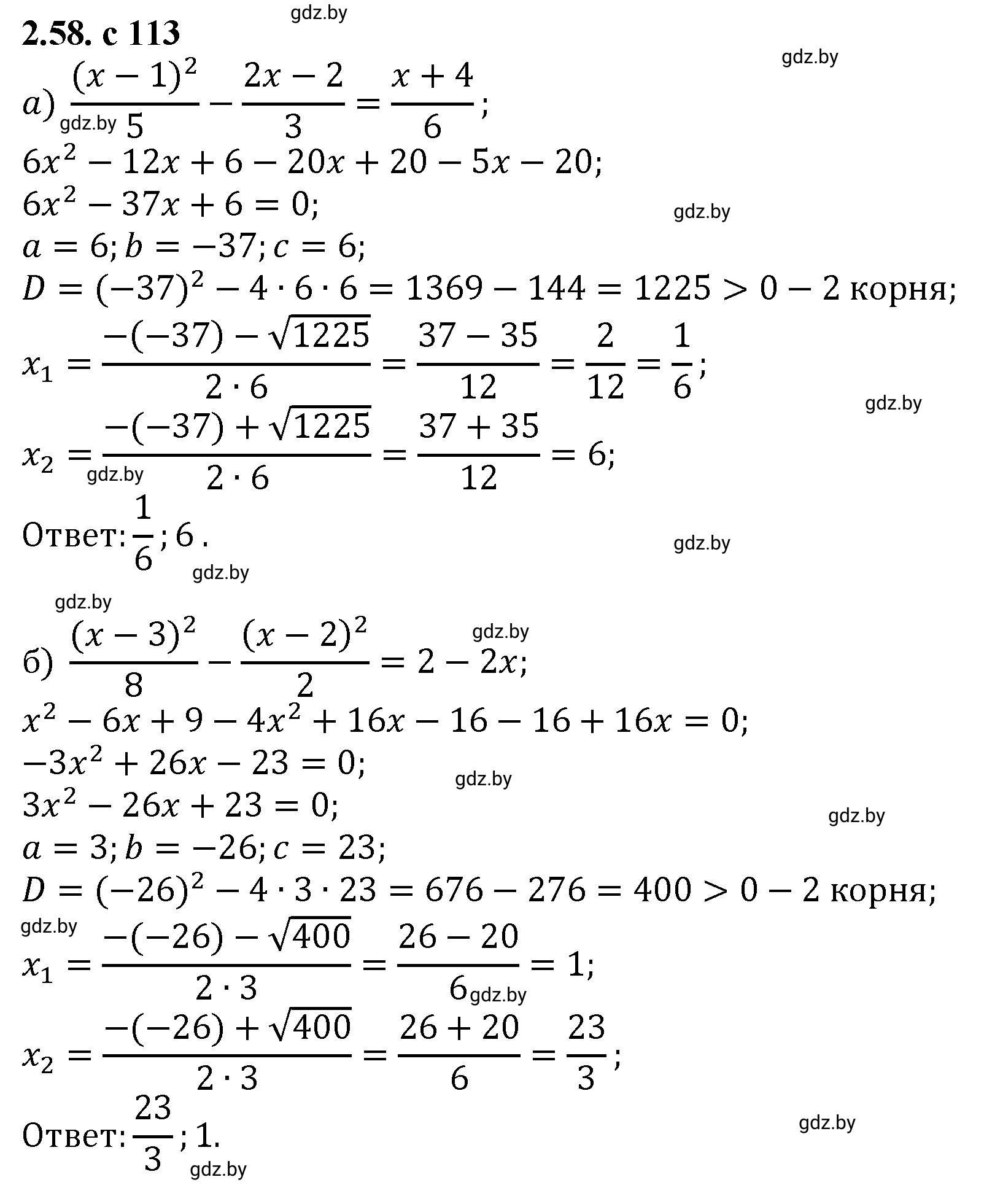 Решение номер 2.58 (страница 113) гдз по алгебре 8 класс Арефьева, Пирютко, учебник