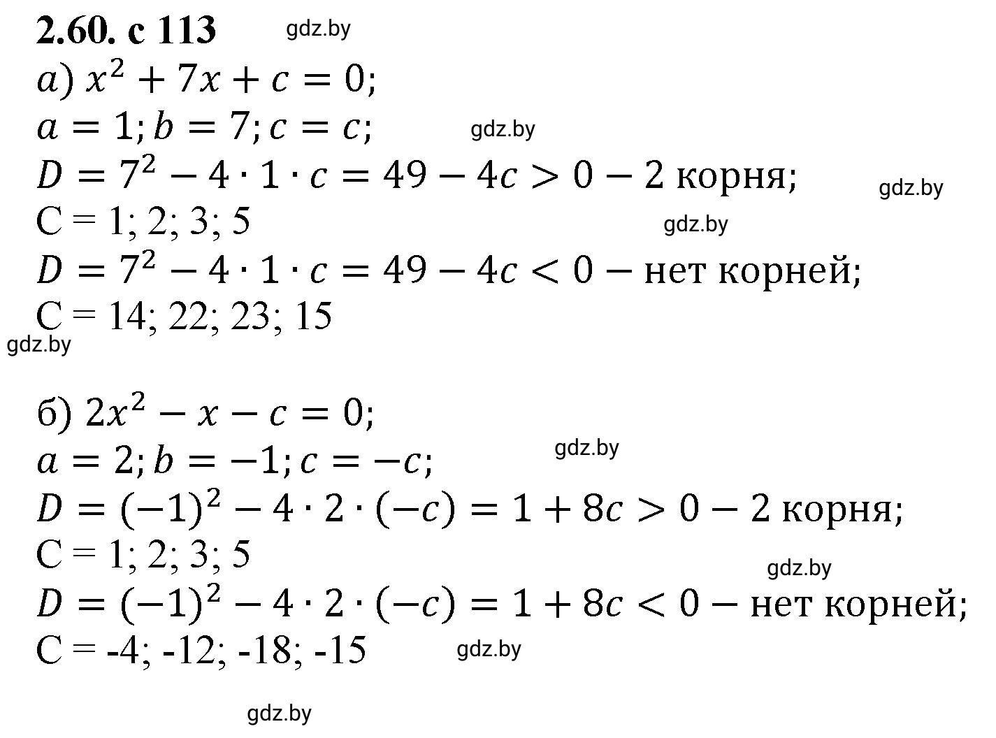 Решение номер 2.60 (страница 113) гдз по алгебре 8 класс Арефьева, Пирютко, учебник