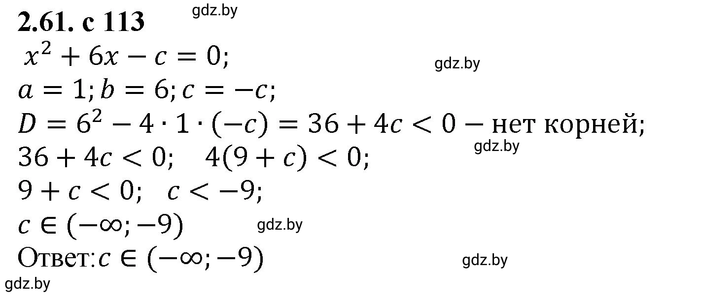 Решение номер 2.61 (страница 113) гдз по алгебре 8 класс Арефьева, Пирютко, учебник