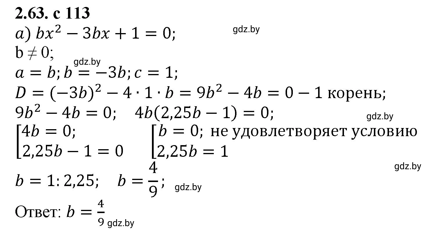 Решение номер 2.63 (страница 113) гдз по алгебре 8 класс Арефьева, Пирютко, учебник