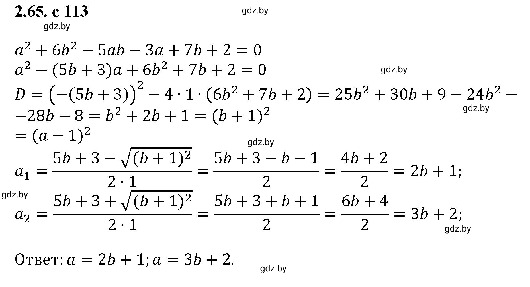 Решение номер 2.65 (страница 113) гдз по алгебре 8 класс Арефьева, Пирютко, учебник