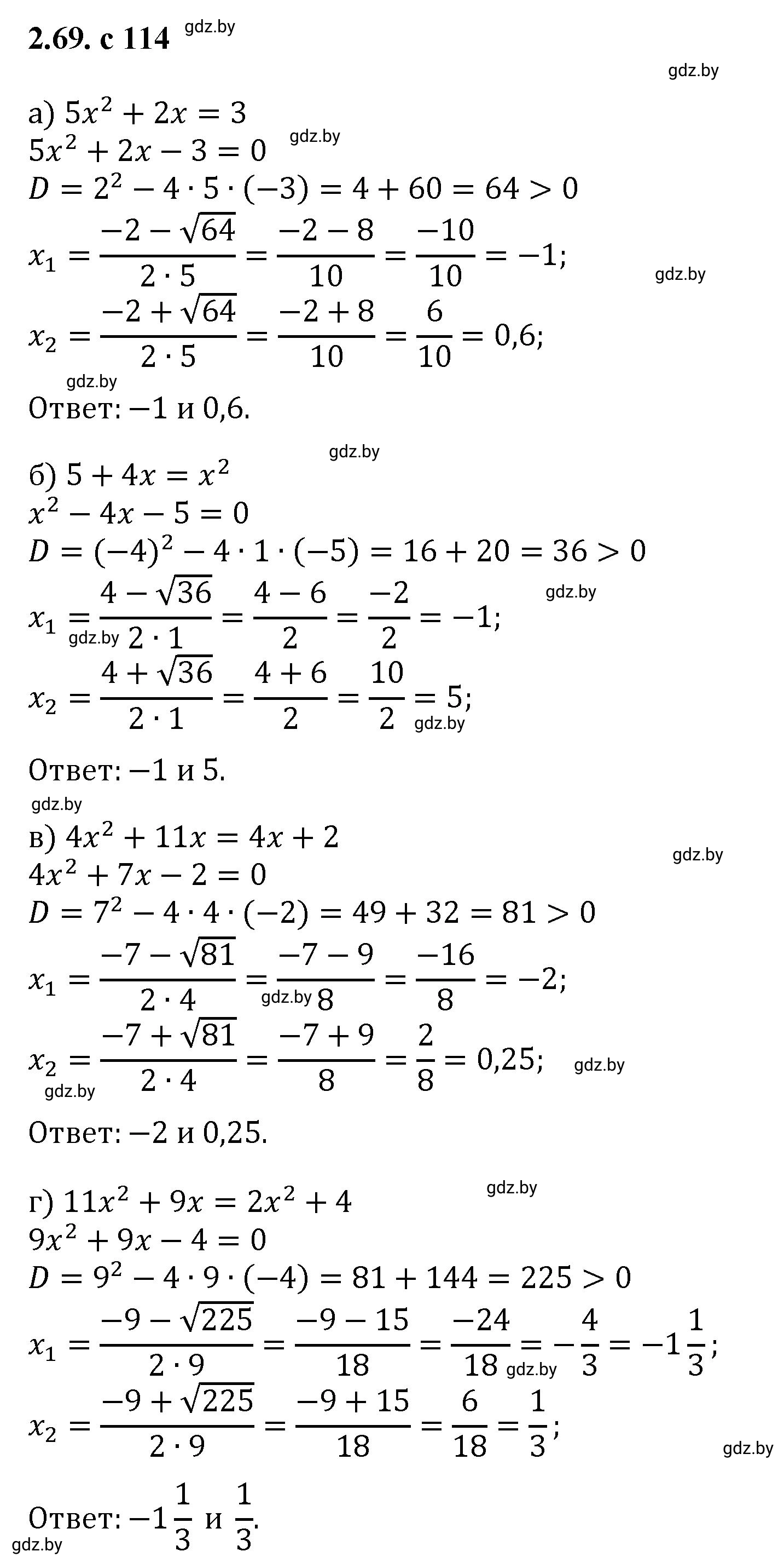Решение номер 2.69 (страница 114) гдз по алгебре 8 класс Арефьева, Пирютко, учебник