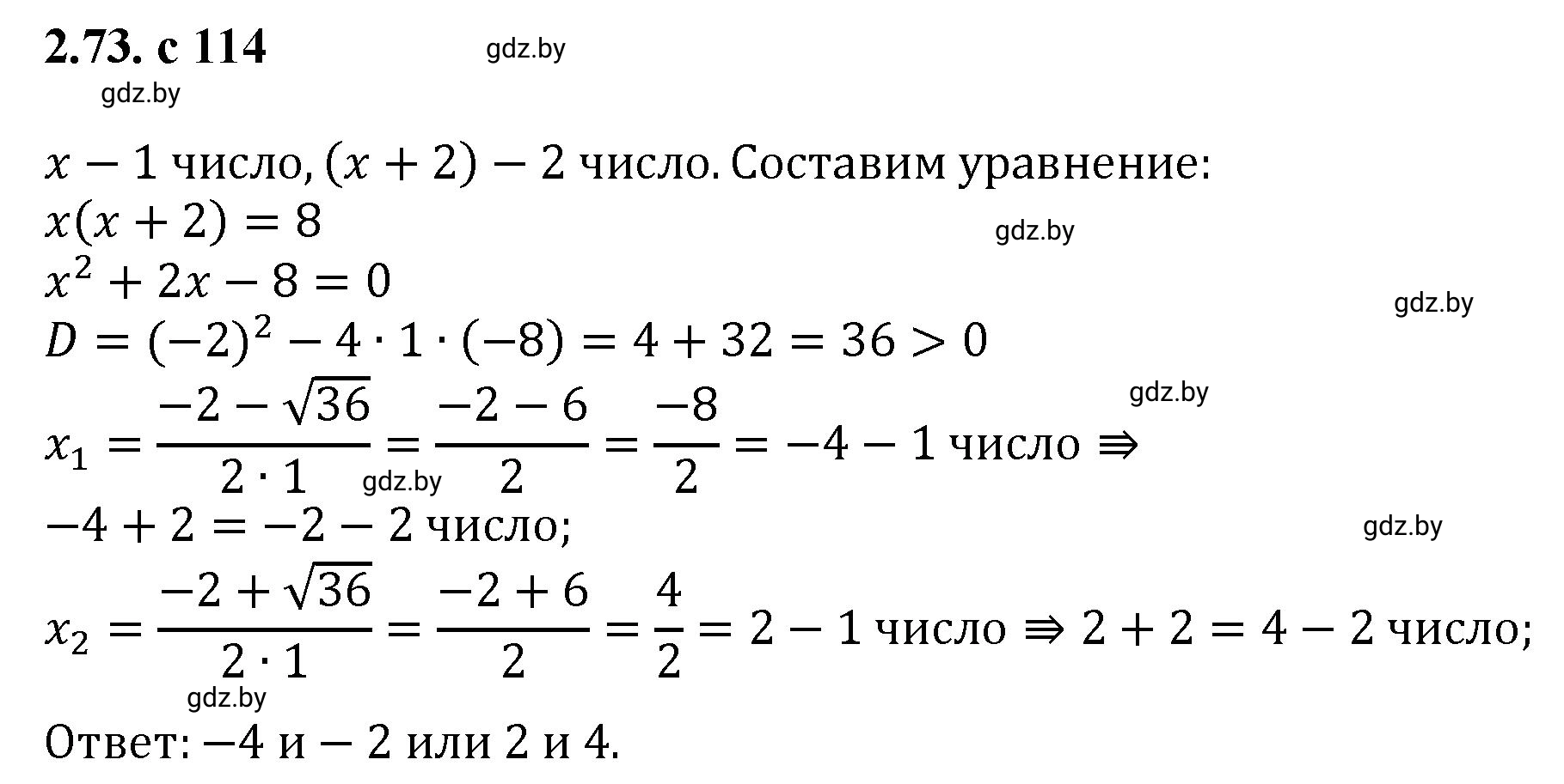 Решение номер 2.73 (страница 114) гдз по алгебре 8 класс Арефьева, Пирютко, учебник