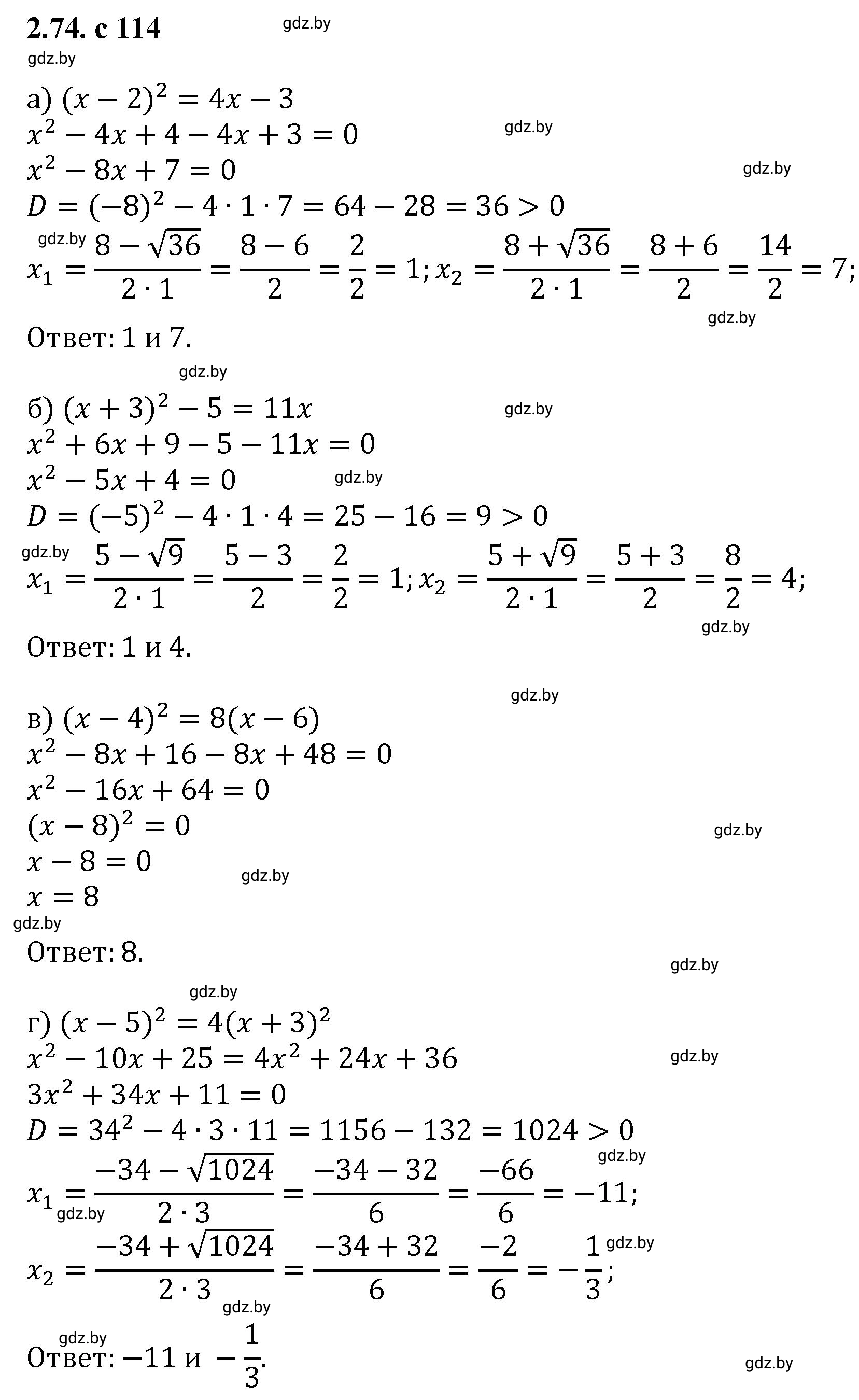 Решение номер 2.74 (страница 114) гдз по алгебре 8 класс Арефьева, Пирютко, учебник