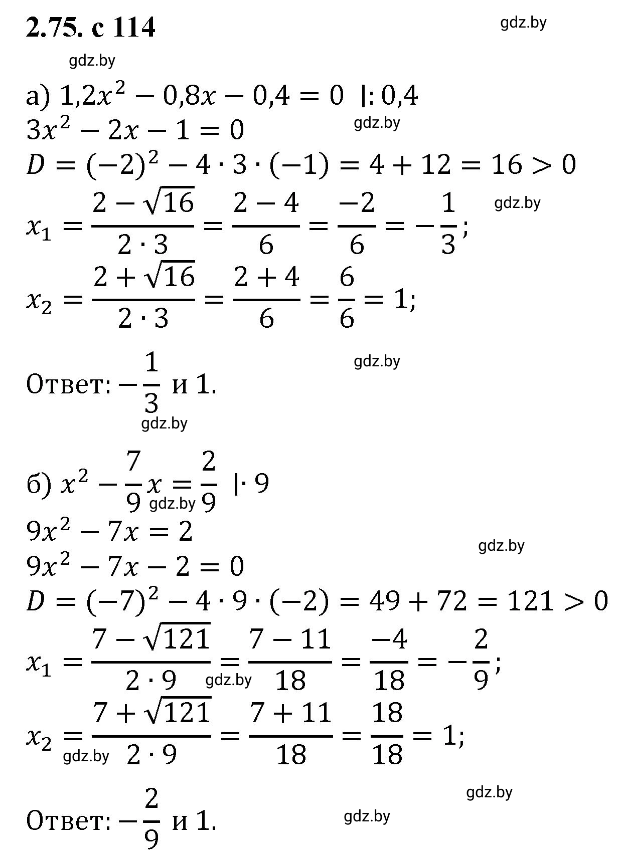 Решение номер 2.75 (страница 114) гдз по алгебре 8 класс Арефьева, Пирютко, учебник