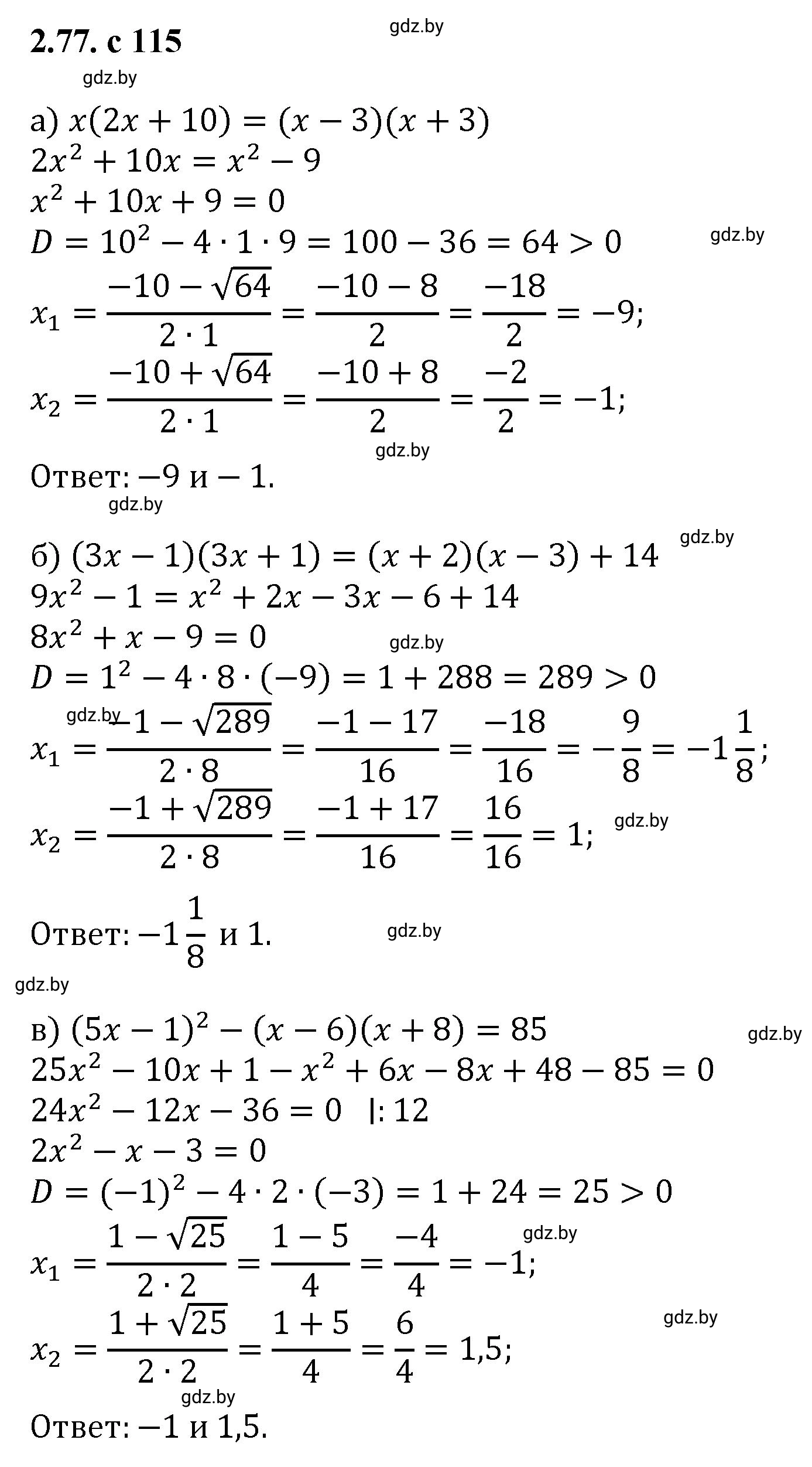 Решение номер 2.77 (страница 115) гдз по алгебре 8 класс Арефьева, Пирютко, учебник