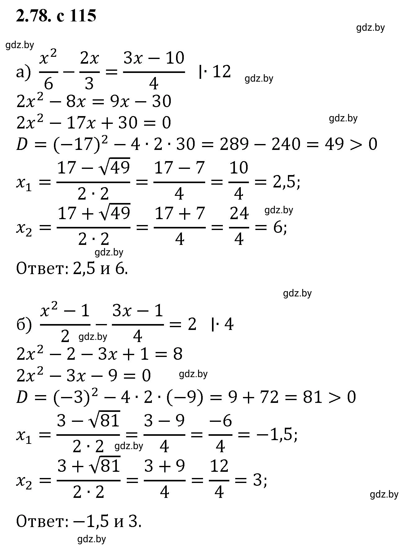 Решение номер 2.78 (страница 115) гдз по алгебре 8 класс Арефьева, Пирютко, учебник