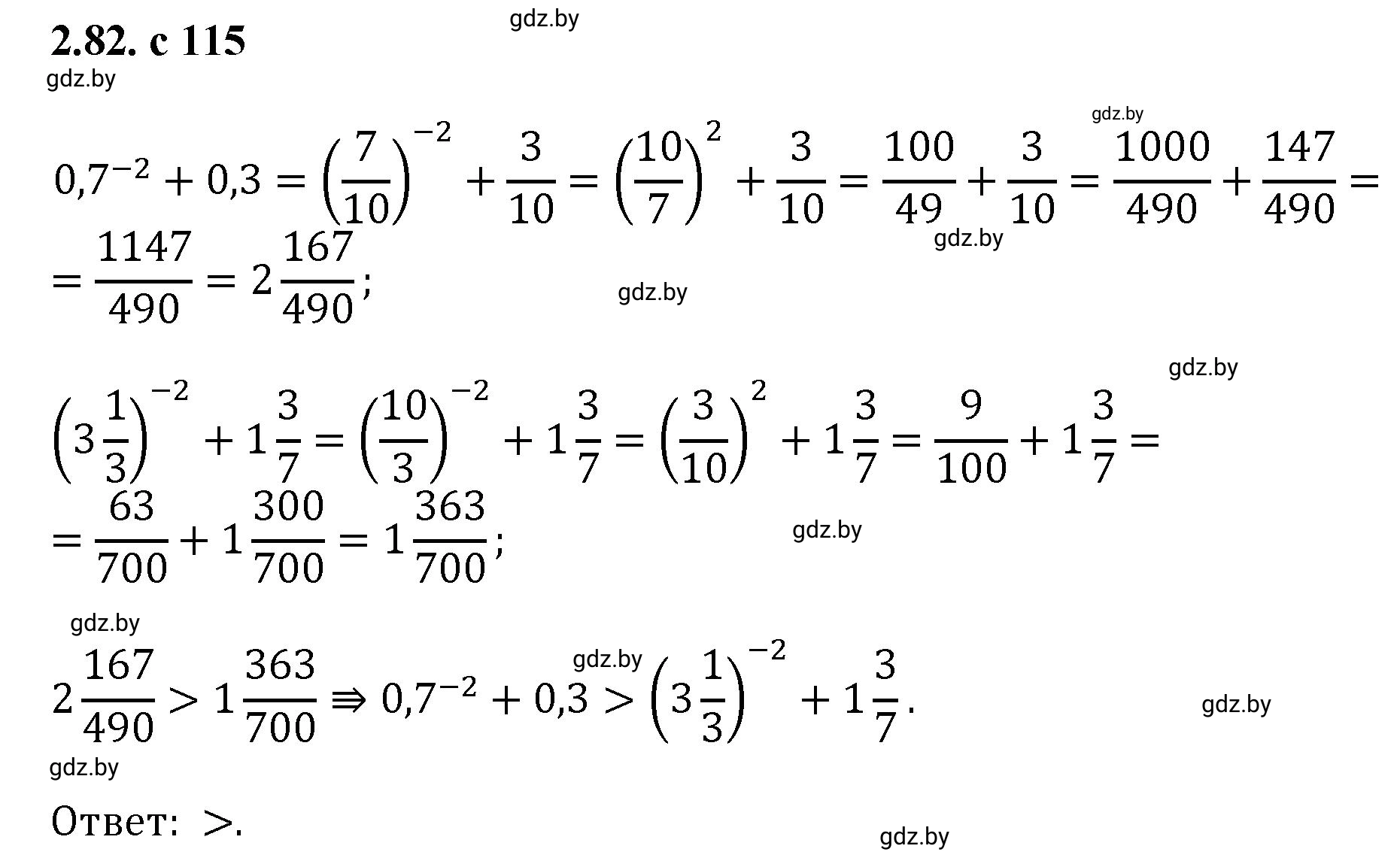 Решение номер 2.82 (страница 115) гдз по алгебре 8 класс Арефьева, Пирютко, учебник