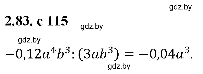 Решение номер 2.83 (страница 115) гдз по алгебре 8 класс Арефьева, Пирютко, учебник