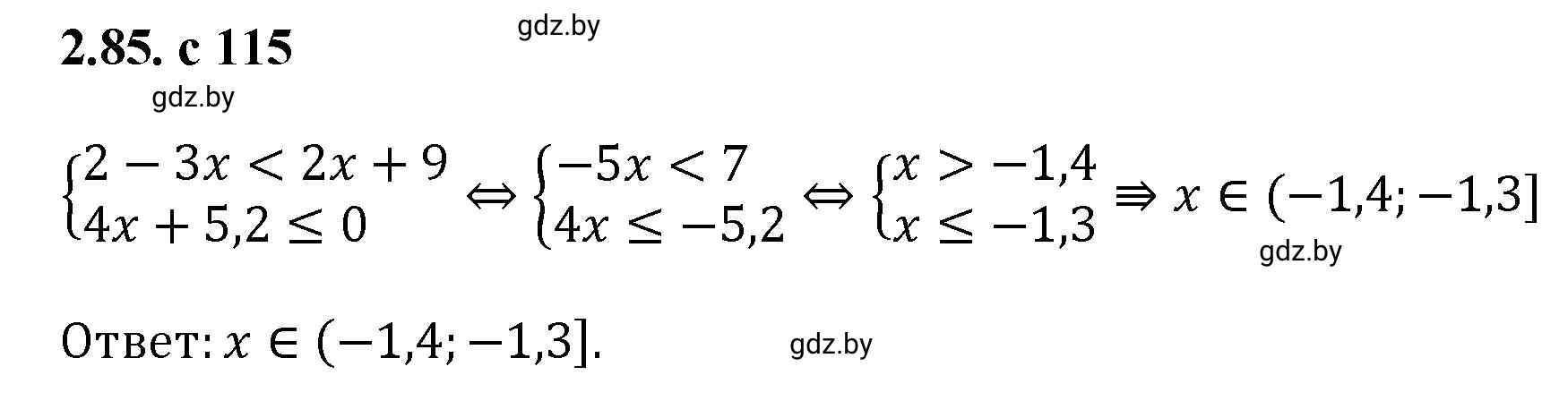 Решение номер 2.85 (страница 115) гдз по алгебре 8 класс Арефьева, Пирютко, учебник