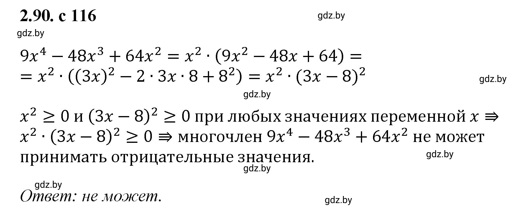 Решение номер 2.90 (страница 116) гдз по алгебре 8 класс Арефьева, Пирютко, учебник