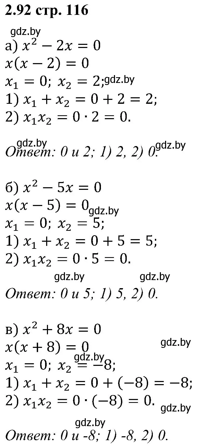 Решение номер 2.92 (страница 116) гдз по алгебре 8 класс Арефьева, Пирютко, учебник